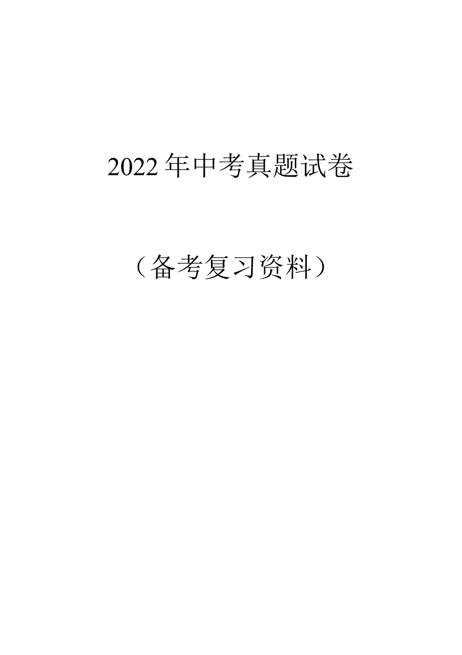 2022年四川省乐山市中考语文真题（解析版）_第1页