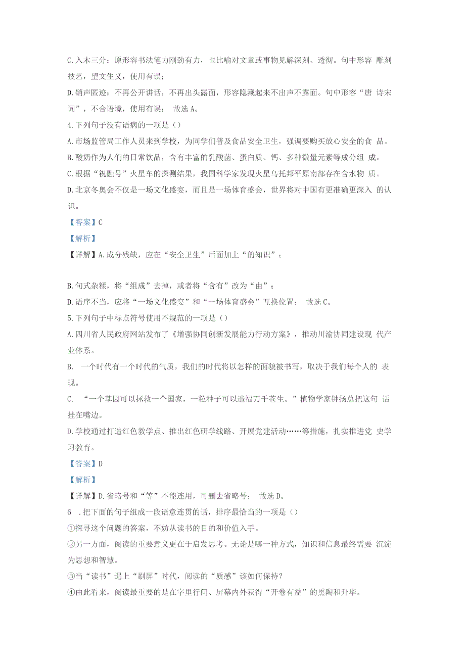 2022年四川省乐山市中考语文真题（解析版）_第3页