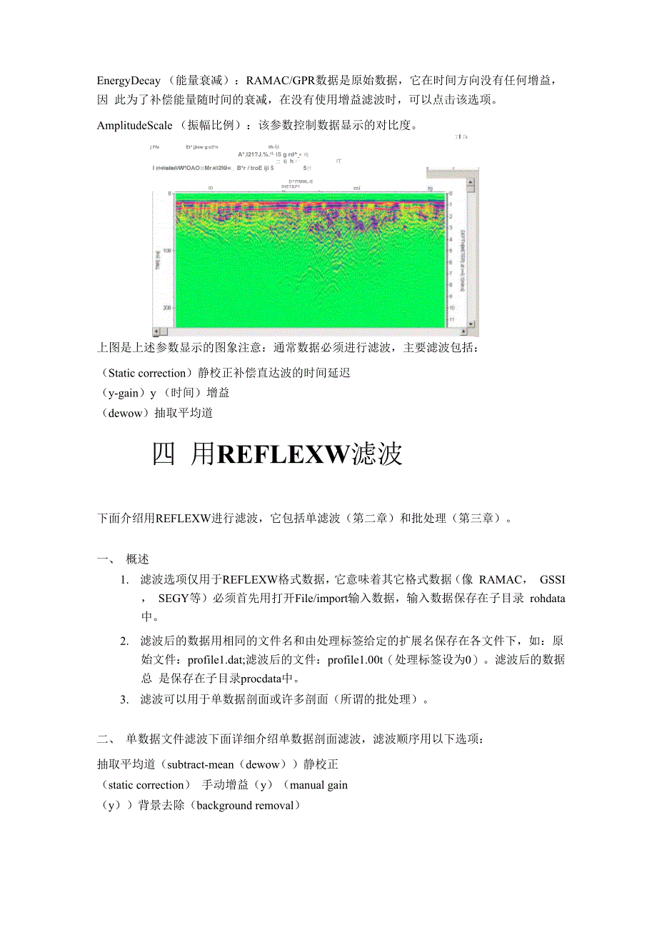 Reflexw数据后处理软件使用指南_第4页