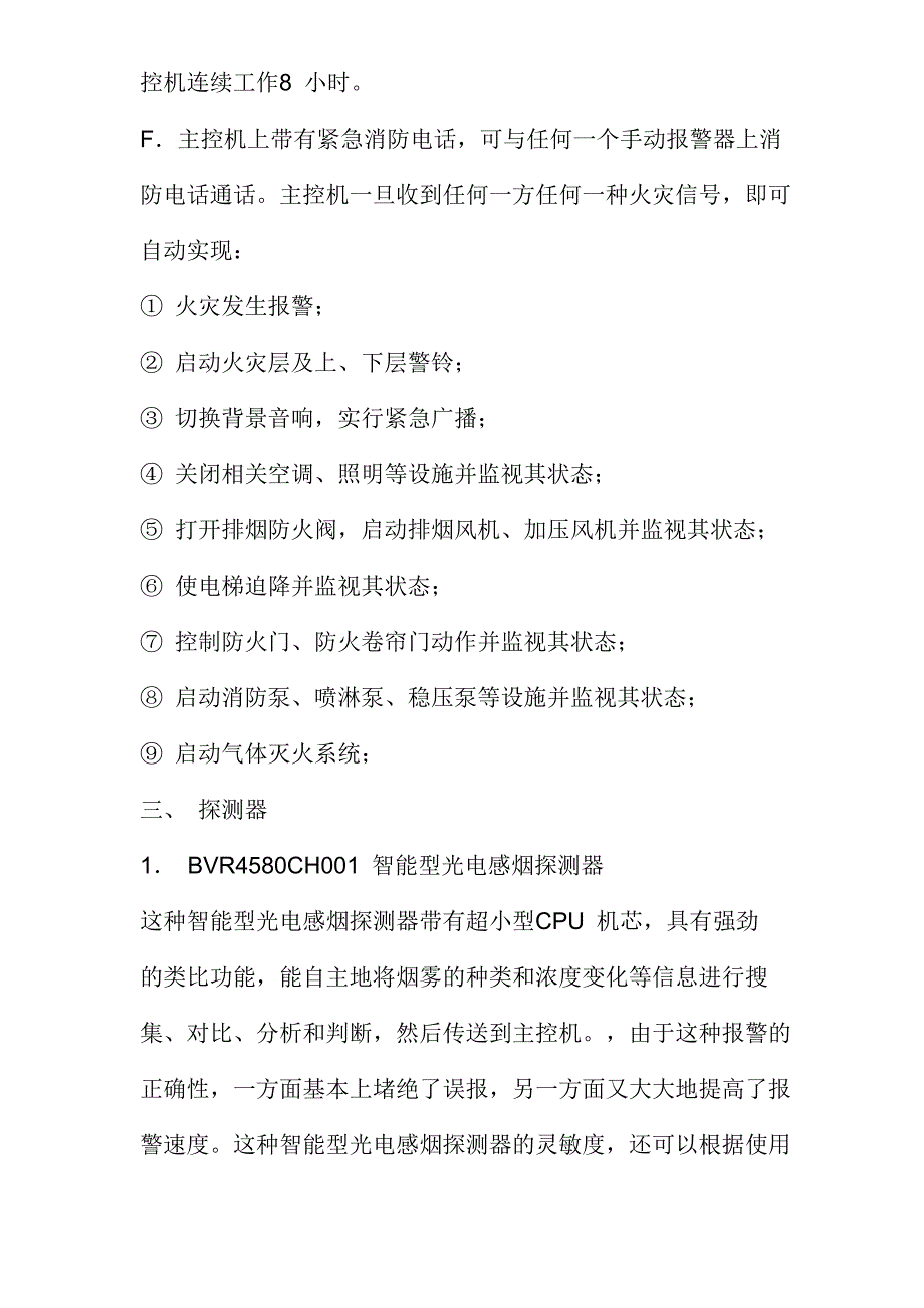 松下电工火灾自动报警系统介绍及产品特点介绍_第3页