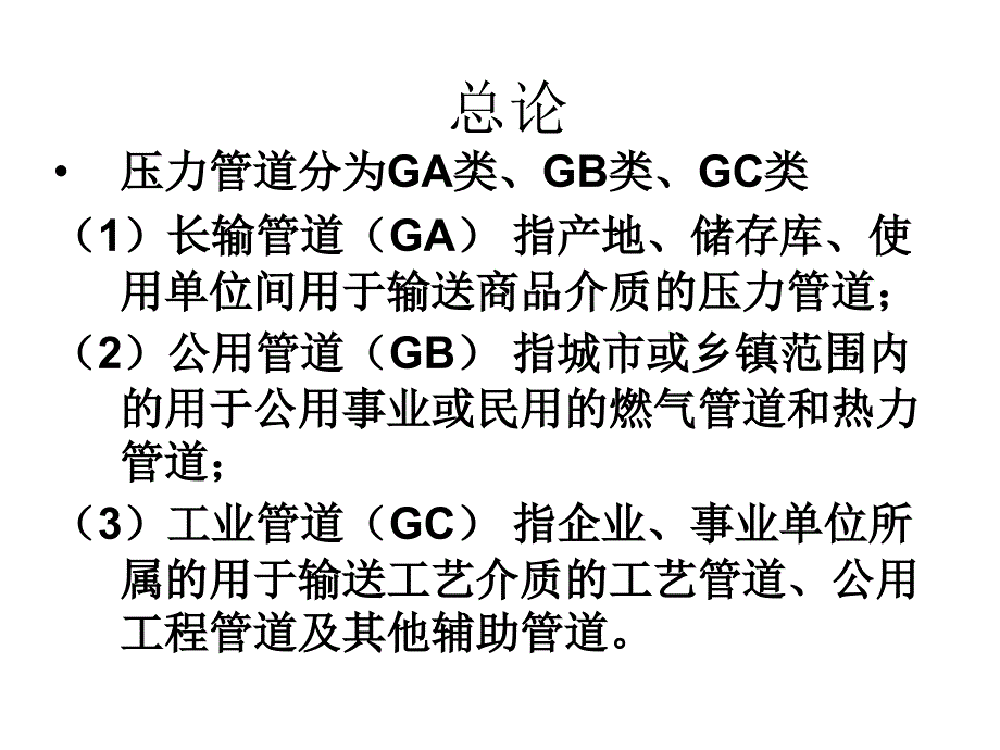 江苏省压力管道设计培训班培训课件工业管道布置_第3页