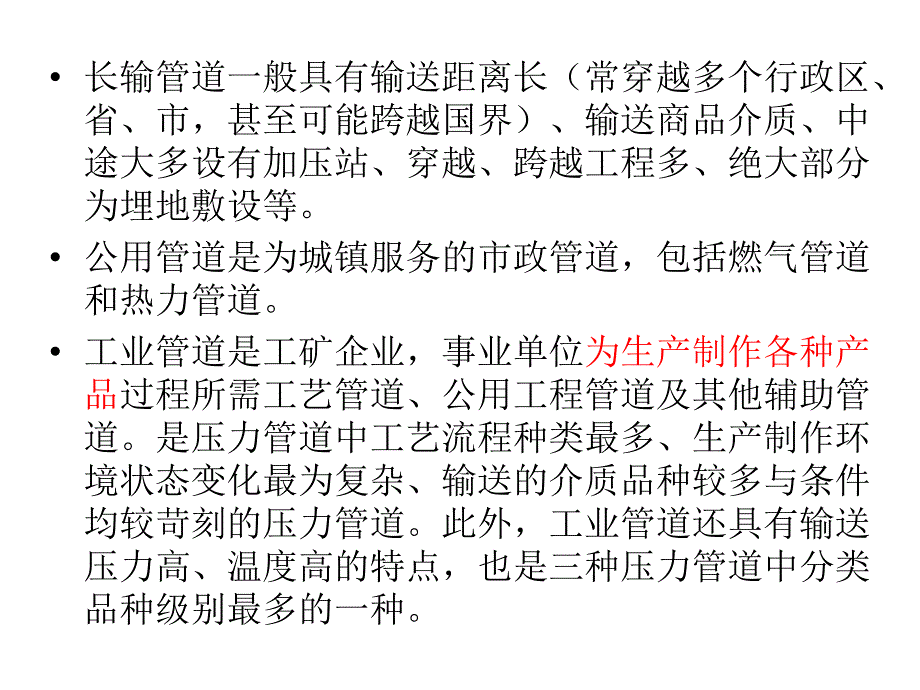 江苏省压力管道设计培训班培训课件工业管道布置_第4页