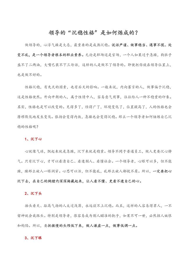 2022年领导的“沉稳性格”是如何炼成的？精编.docx