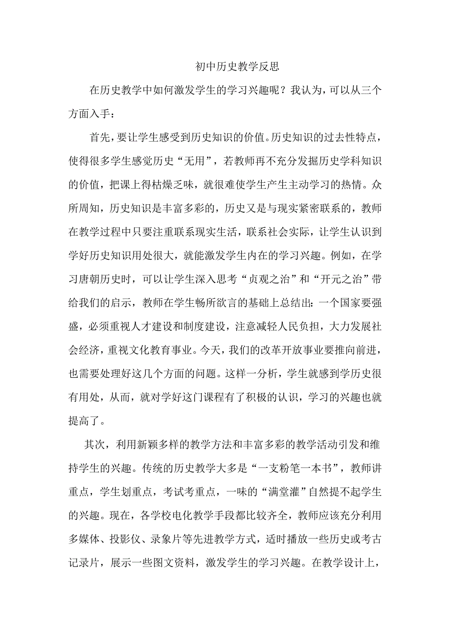 初中历史教学反思_第1页