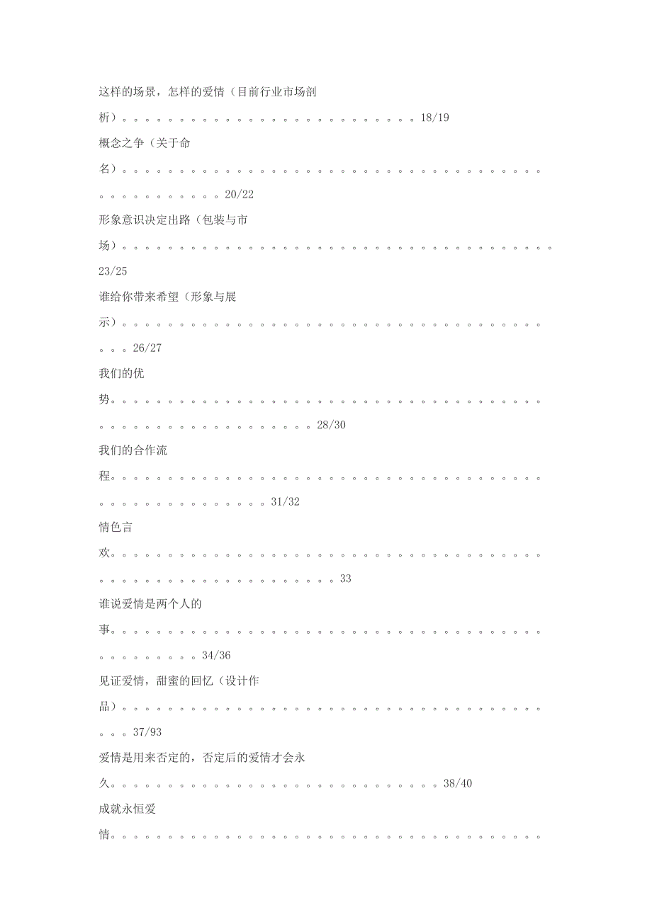 公司宣传册的策划_第4页