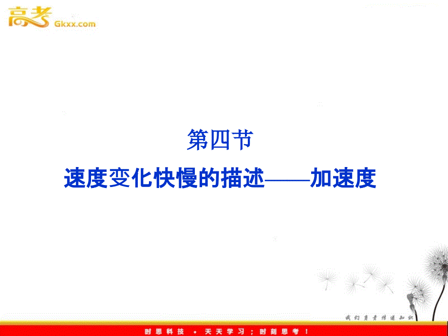 物理优化精品课件：（教科版）必修1第1章第四节_第2页