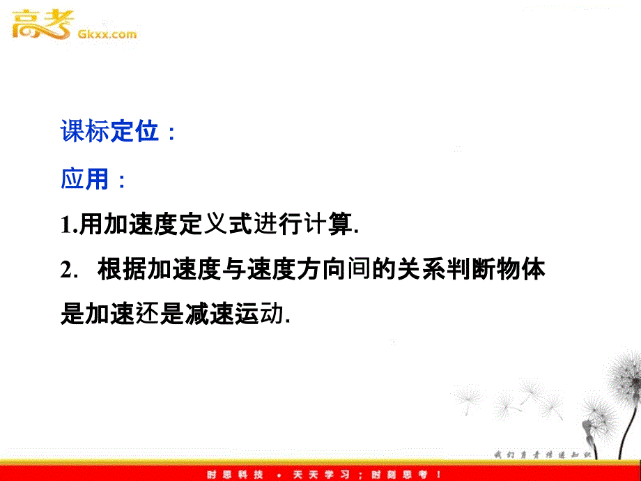 物理优化精品课件：（教科版）必修1第1章第四节_第3页