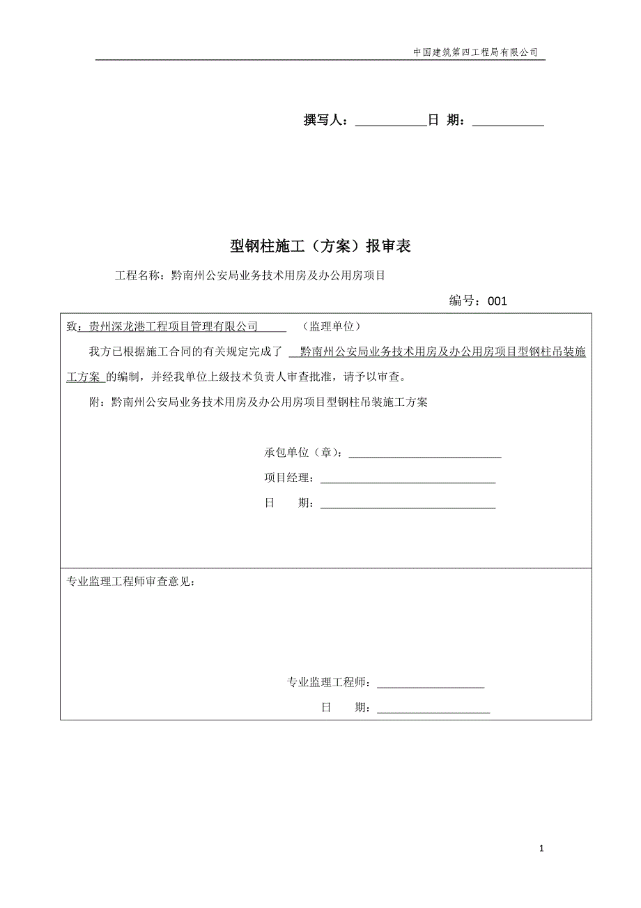 H型钢柱施工方案_第1页