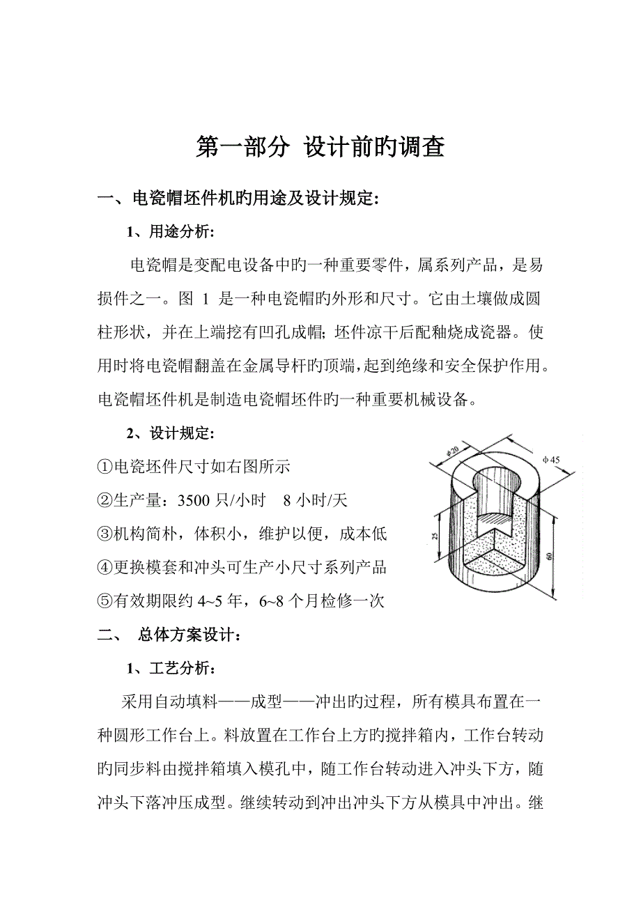 电磁帽坯件机优质课程设计专项说明书_第3页