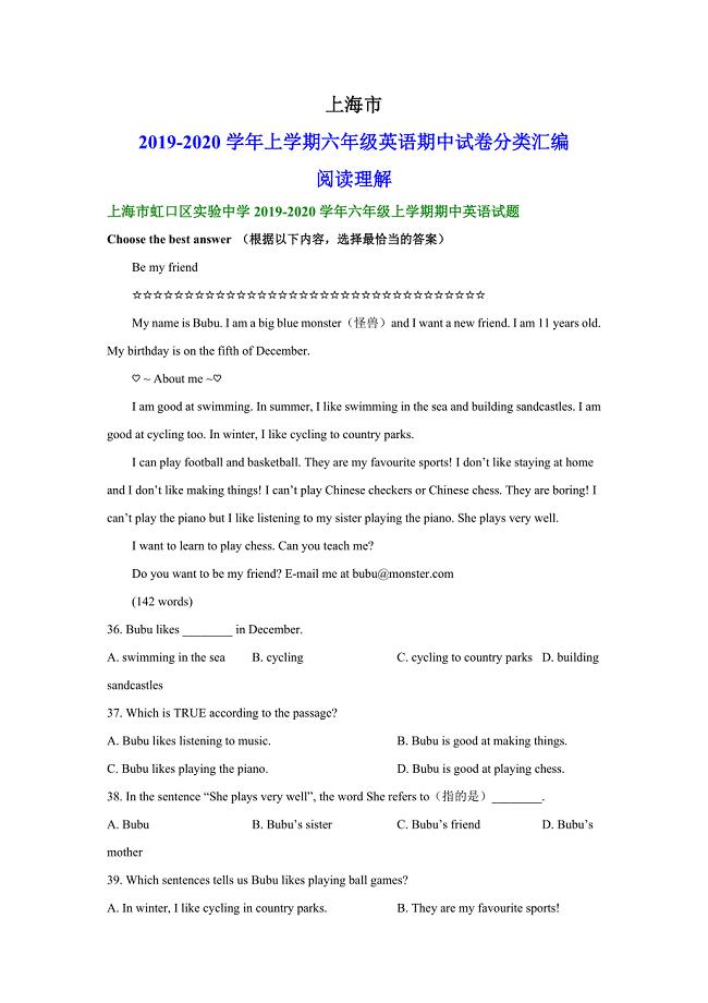 上海市2020学年上学期六年级英语期中试卷分类汇编：阅读理解