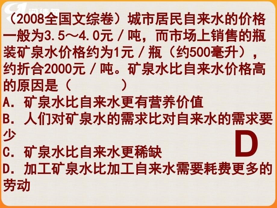 考点一理解价格与价值的关系_第5页