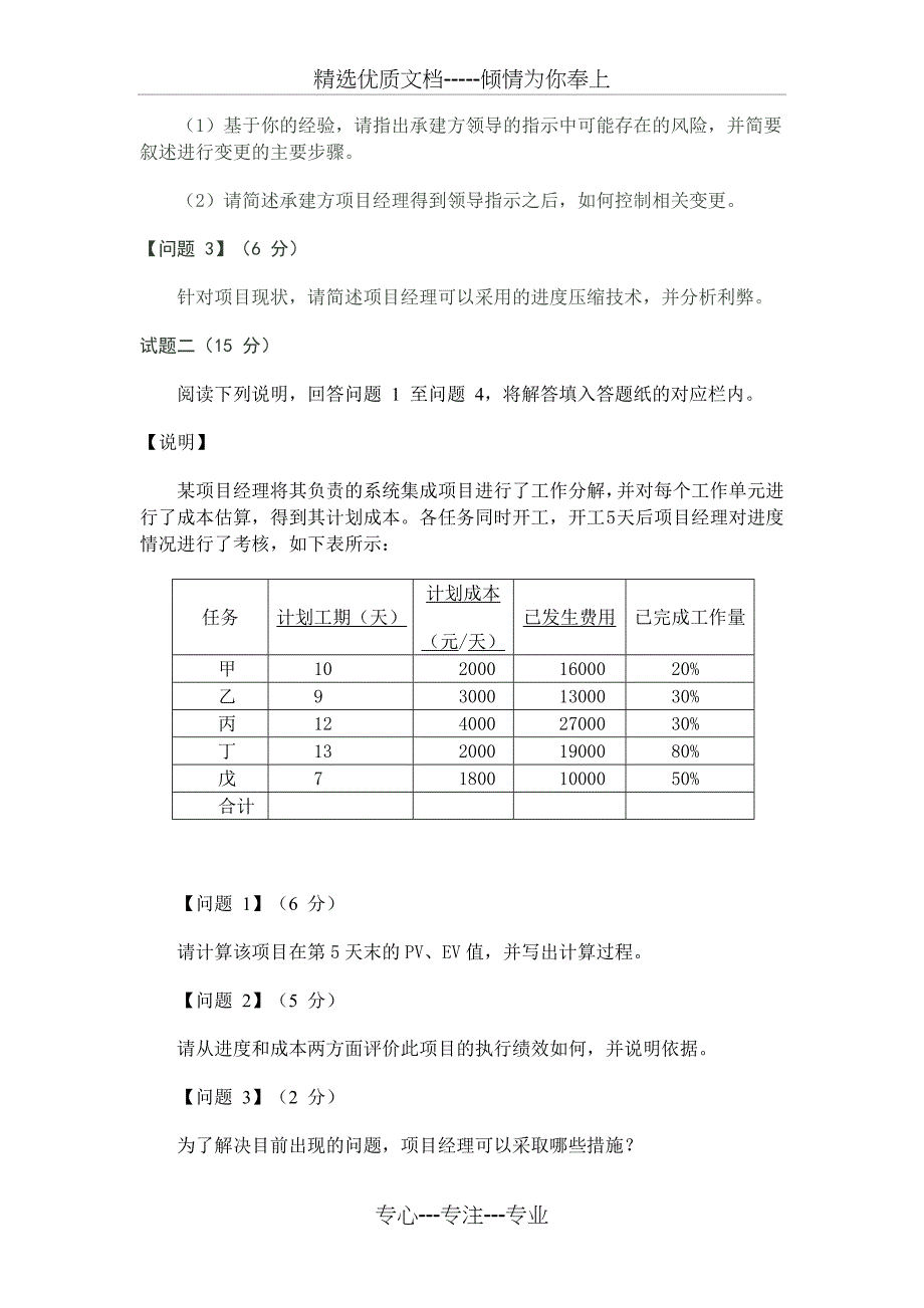 2010年下半年-系统集成项目管理工程师-下午试题解析_第2页