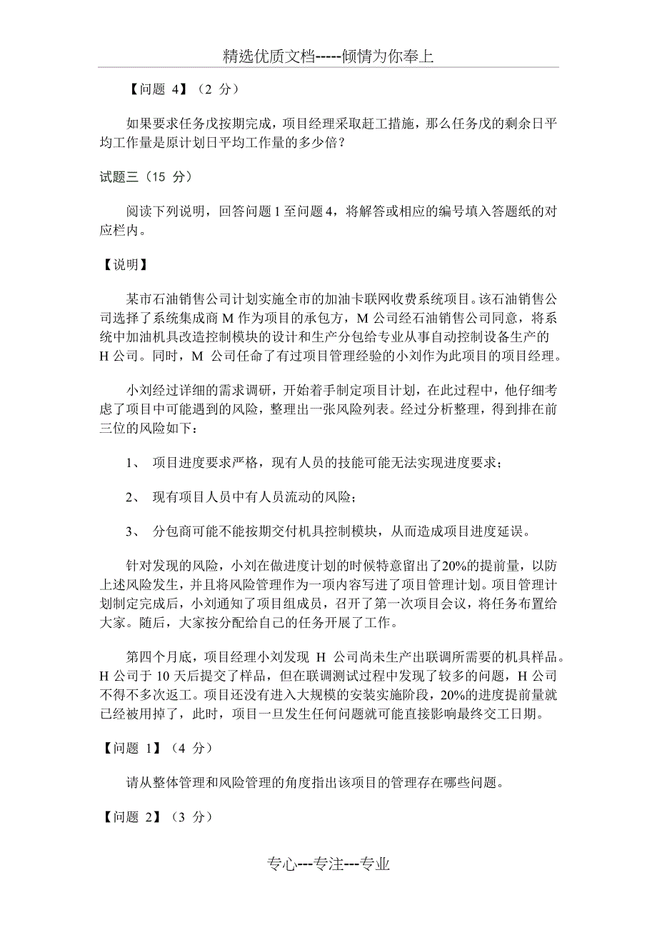 2010年下半年-系统集成项目管理工程师-下午试题解析_第3页