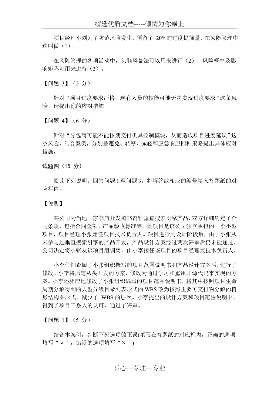 2010年下半年-系统集成项目管理工程师-下午试题解析_第4页