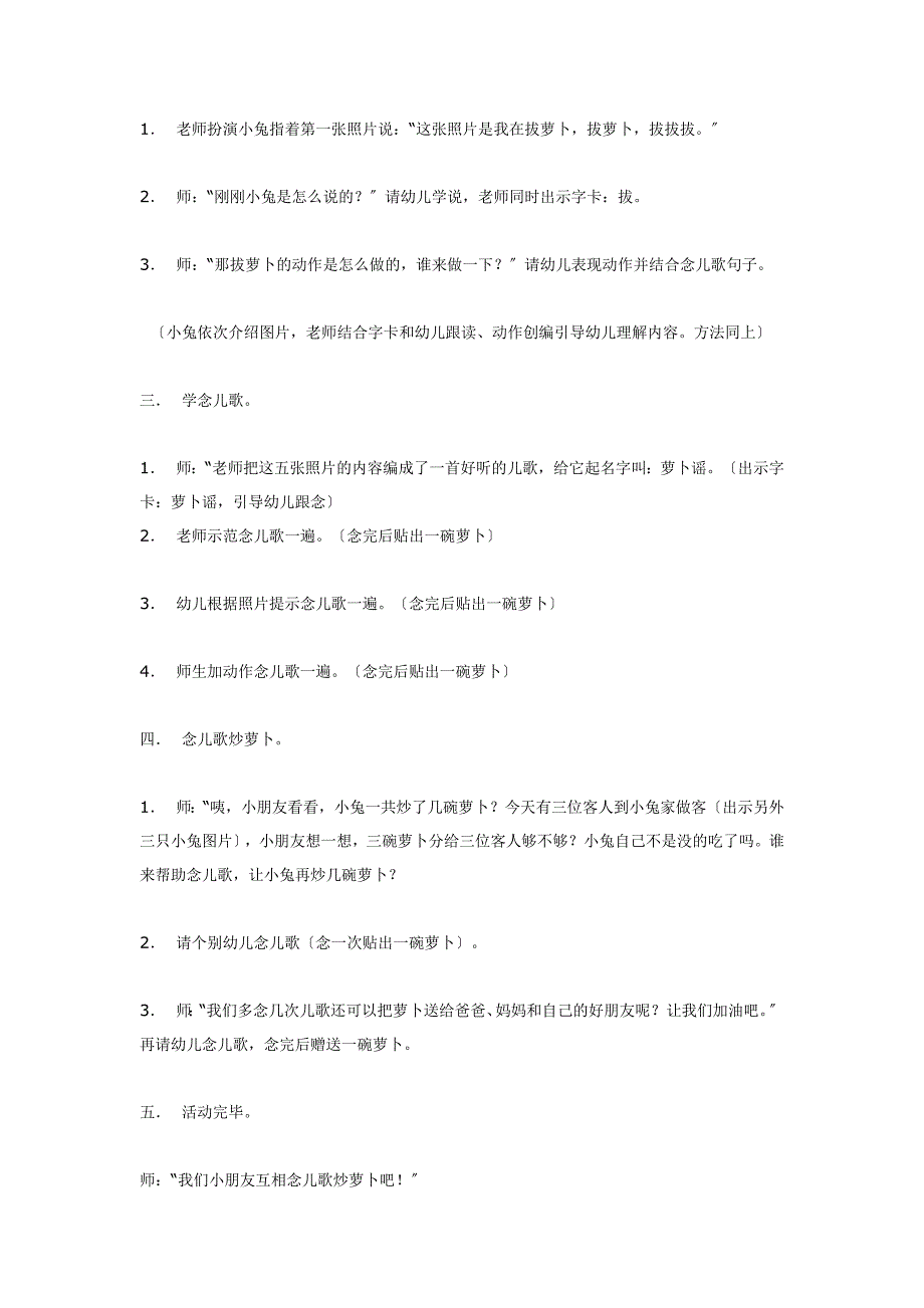 小班语言活动 萝卜谣.doc_第2页