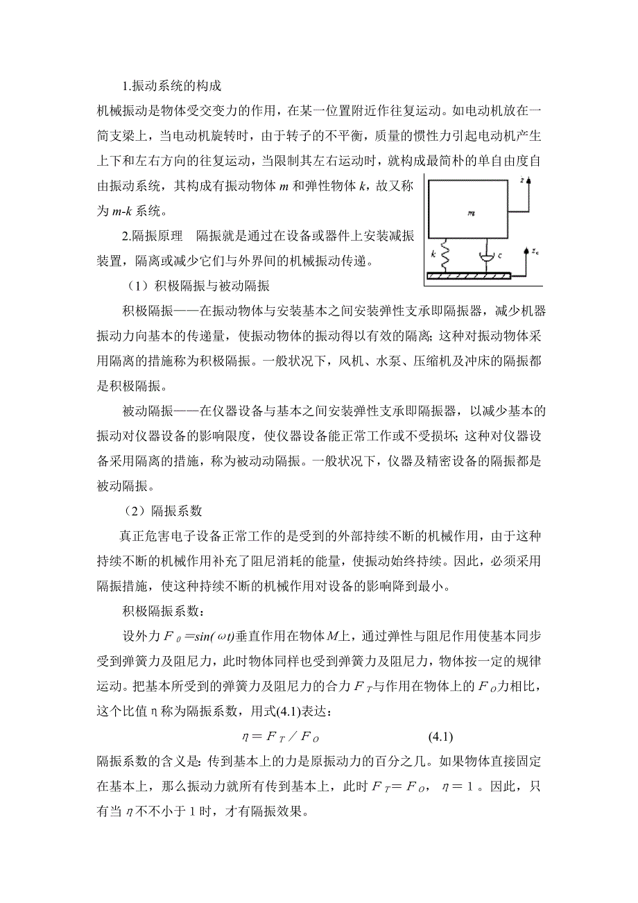 电子设备的减振与缓冲_第3页