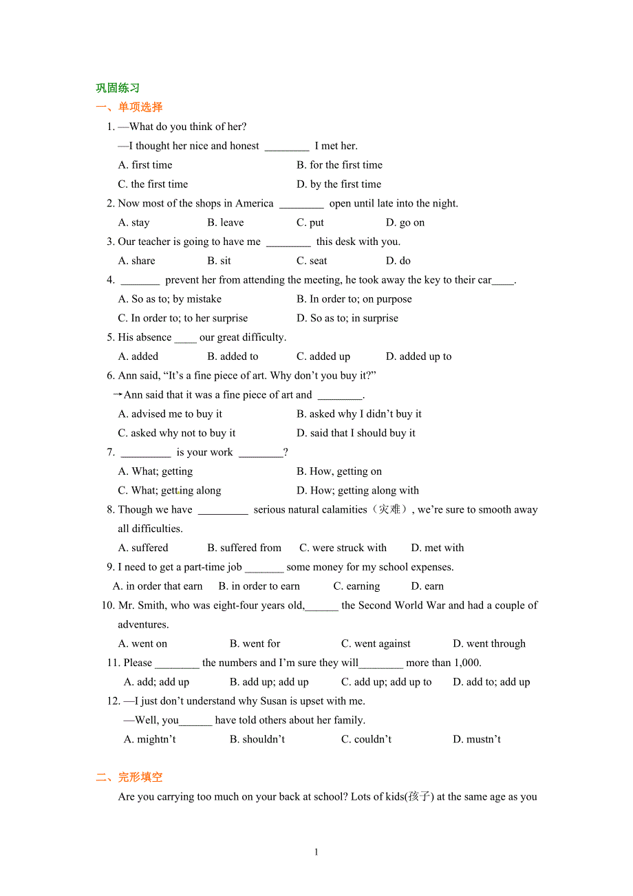 巩固练习-话题语言应用——友谊.doc_第1页