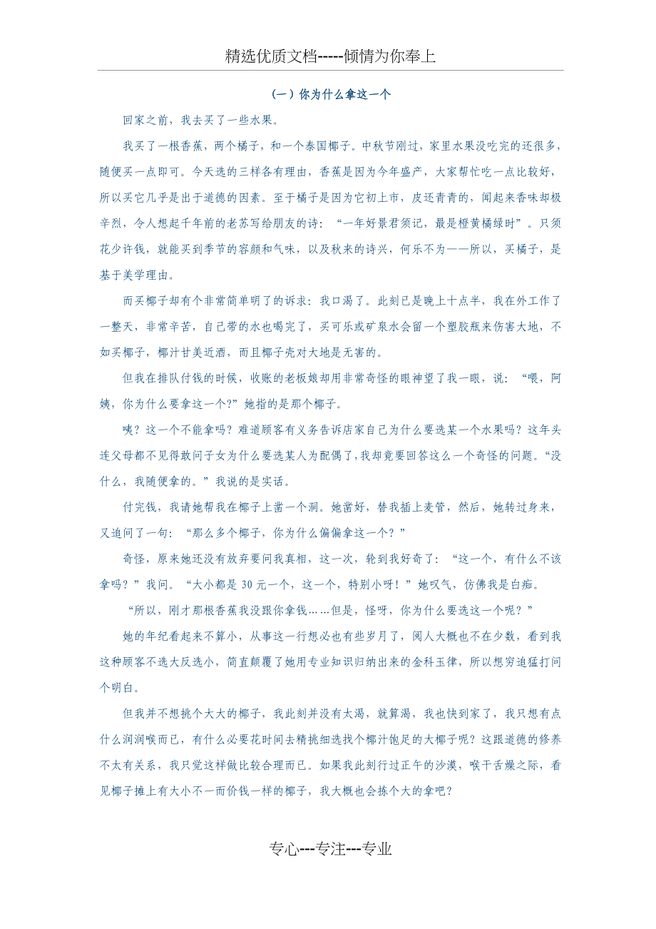 七年级上册语文阅读理解与答案(十一种)_第1页