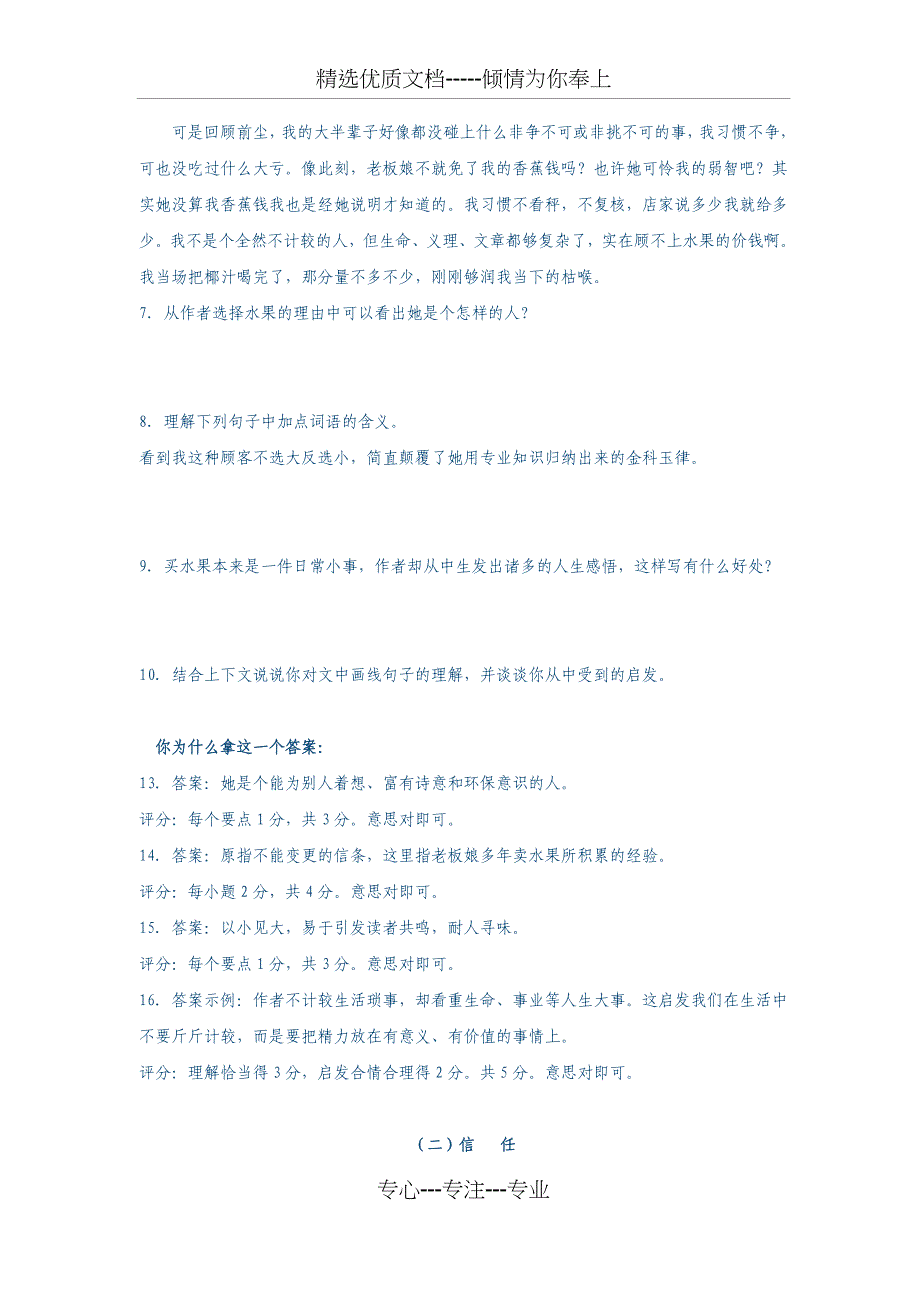 七年级上册语文阅读理解与答案(十一种)_第2页