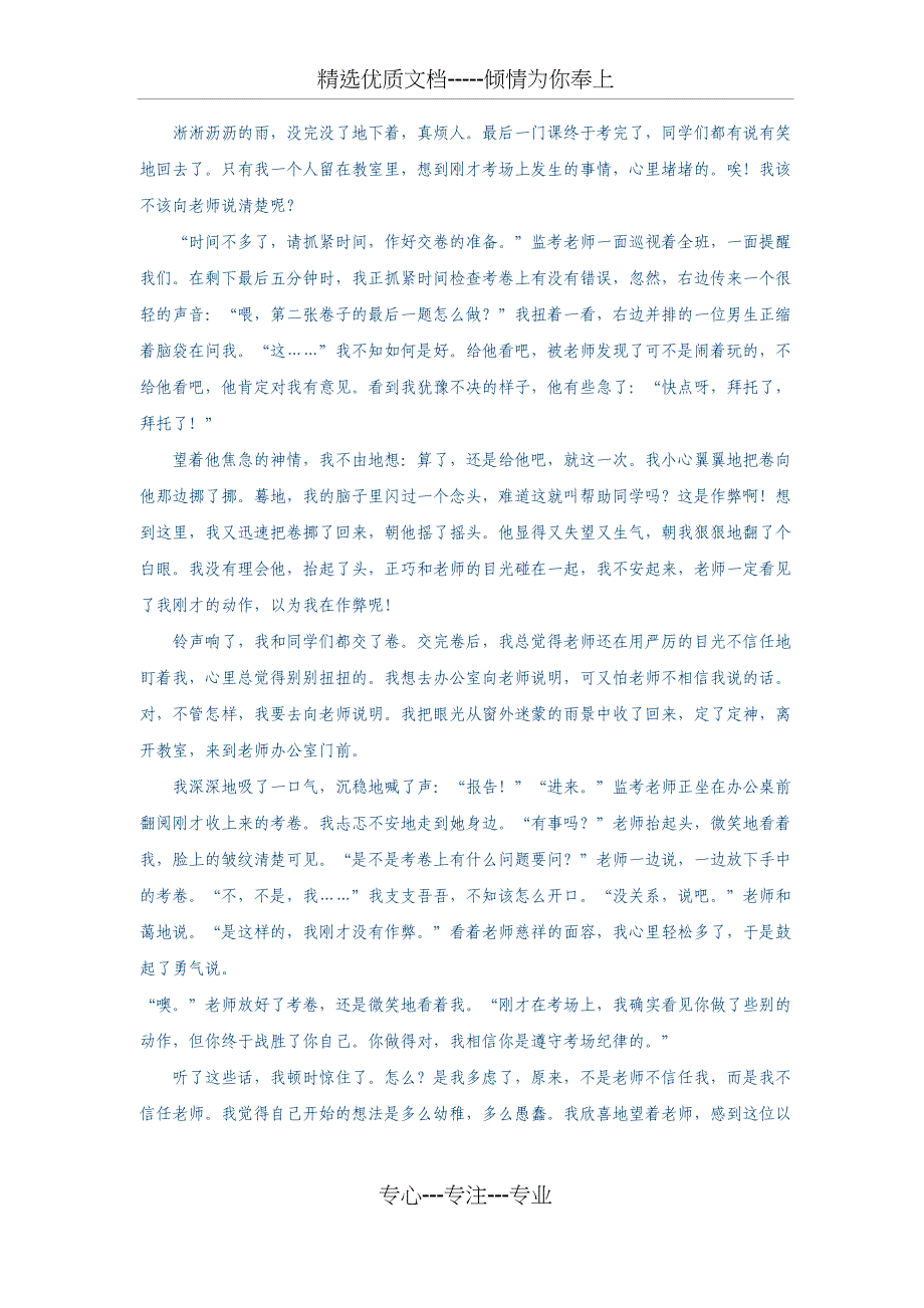 七年级上册语文阅读理解与答案(十一种)_第3页