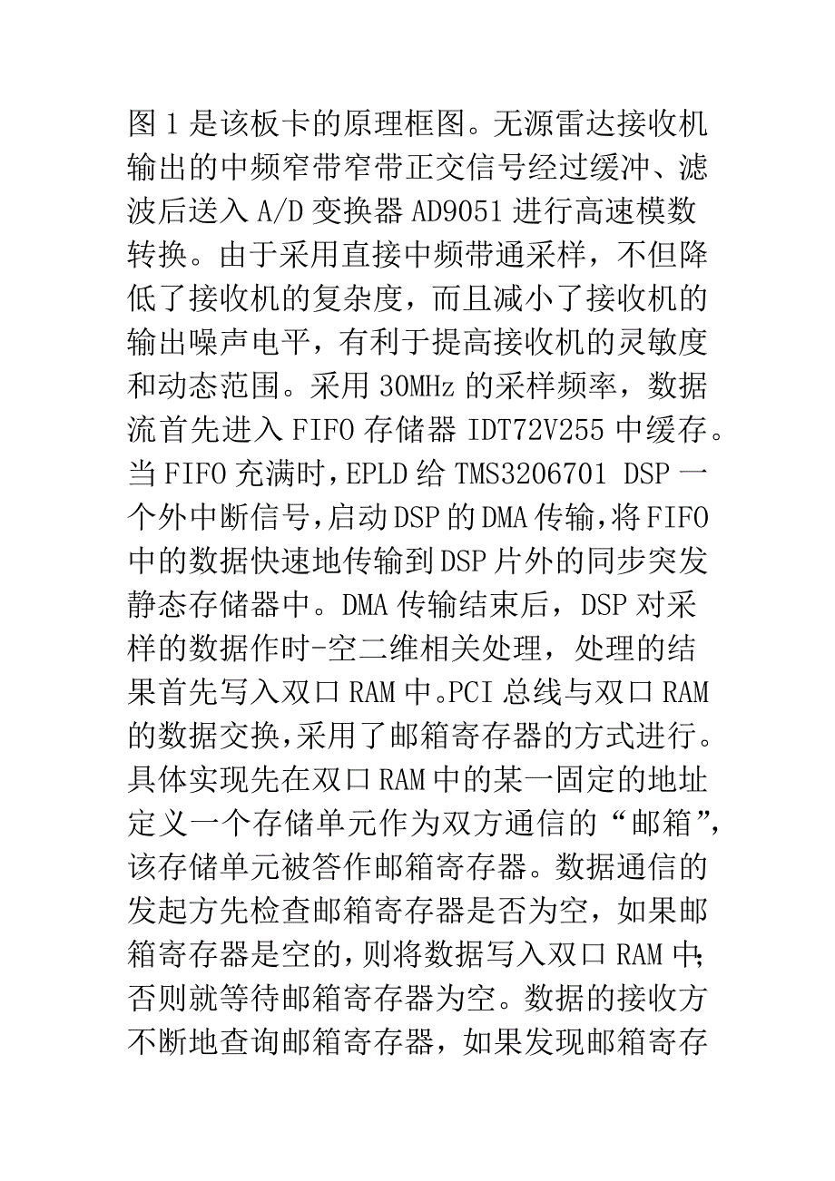 基于PCI接口的高速数字信号处理板卡的设计.docx_第3页