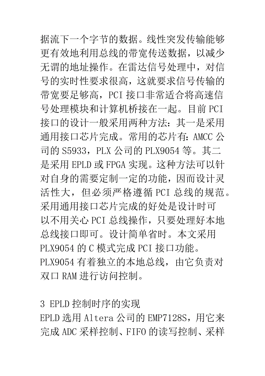 基于PCI接口的高速数字信号处理板卡的设计.docx_第5页