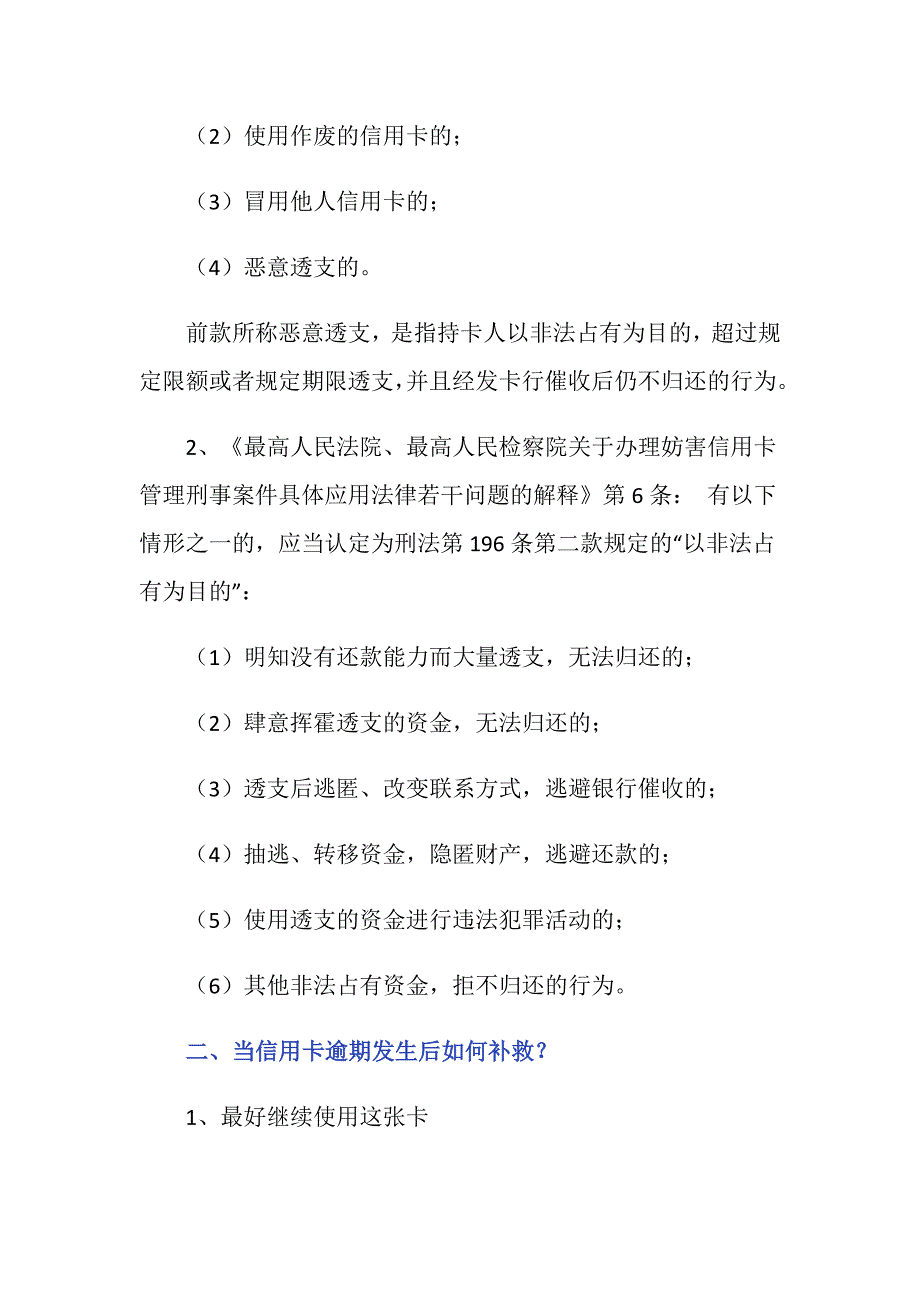 信用卡逾期的法律规定有什么？_第2页