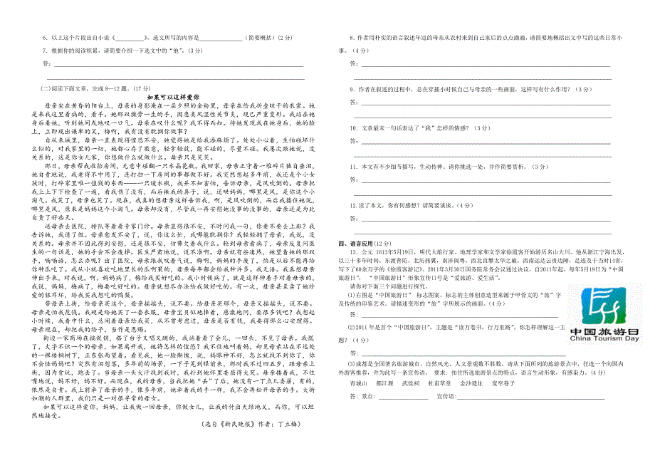 2015年成都中考语文试题_第3页