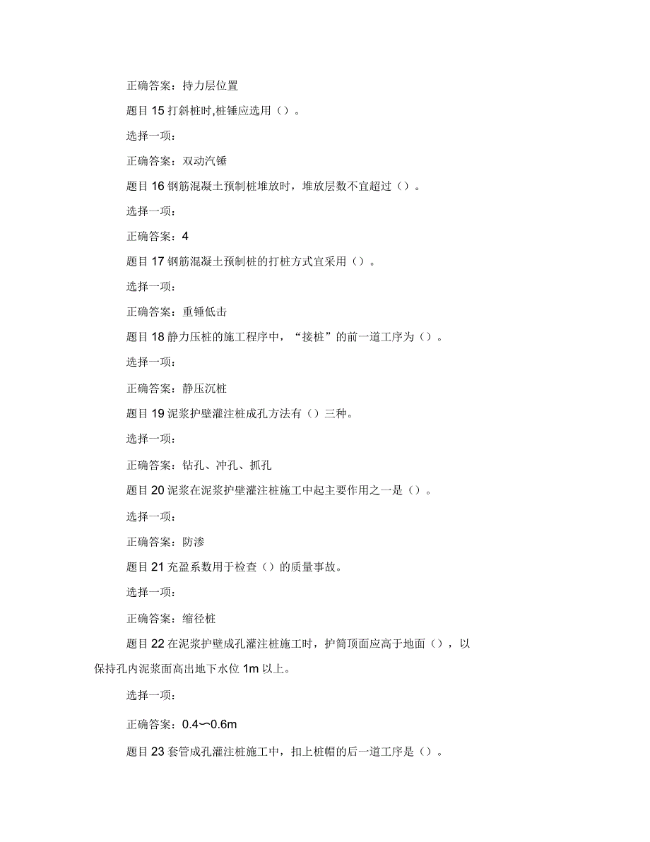 国家开放大学电大专科《建筑施工技术》机考单项选择题题库及答案_第3页