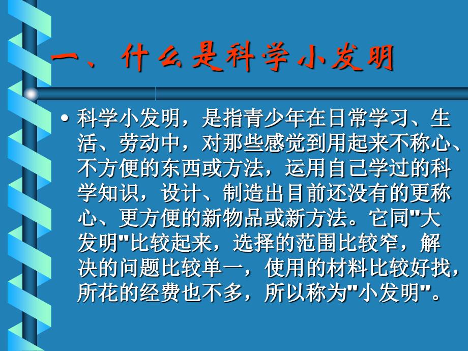 科技兴趣小组张文彬_第2页