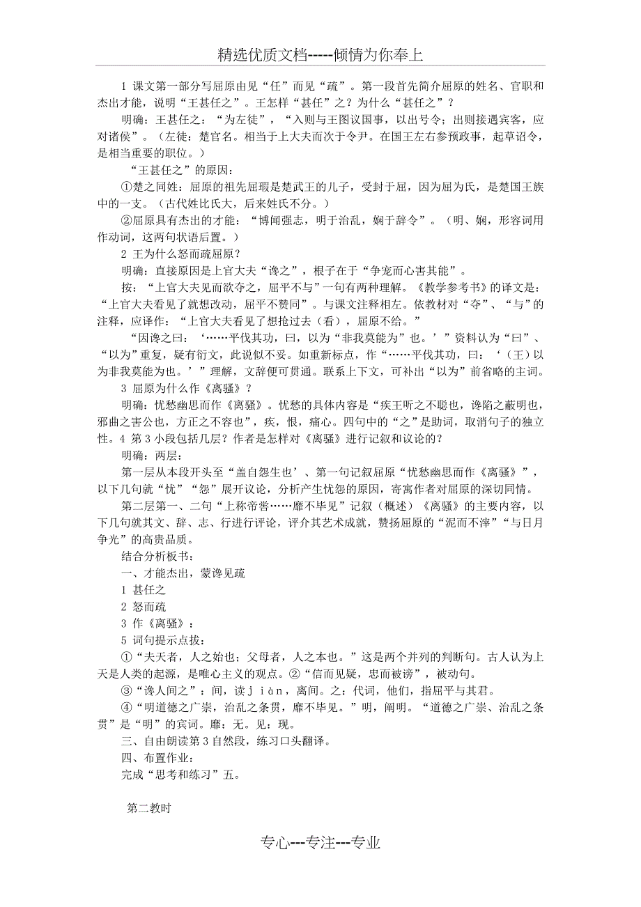 《屈原列传》教案高品质版(共5页)_第2页