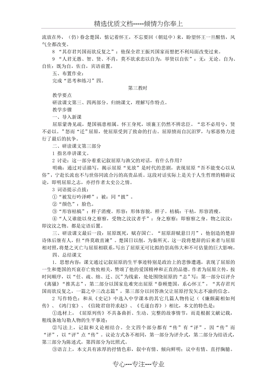 《屈原列传》教案高品质版(共5页)_第4页