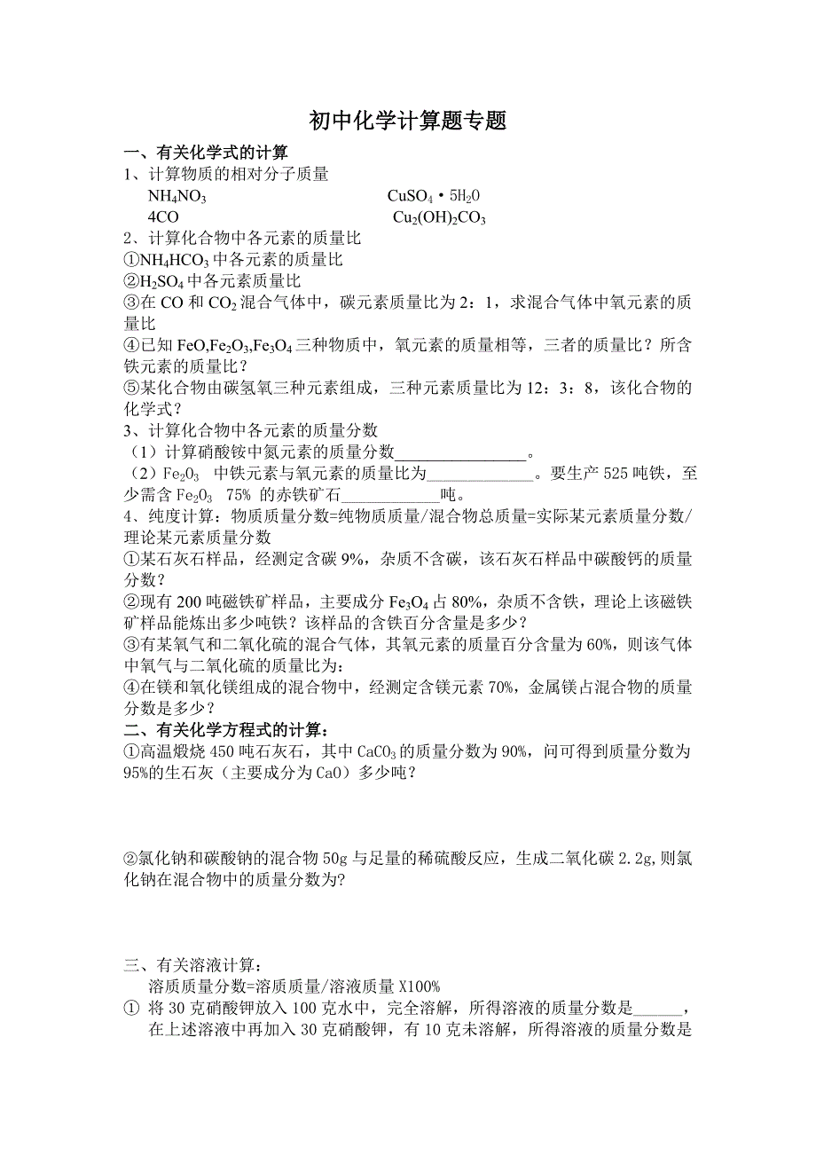 初中化学计算题专题_第1页