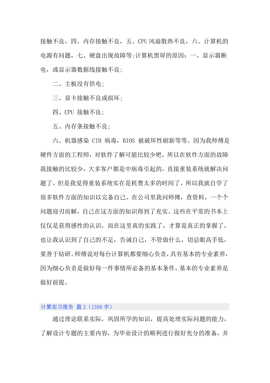 2022年实用的计算实习报告范文集合七篇_第2页