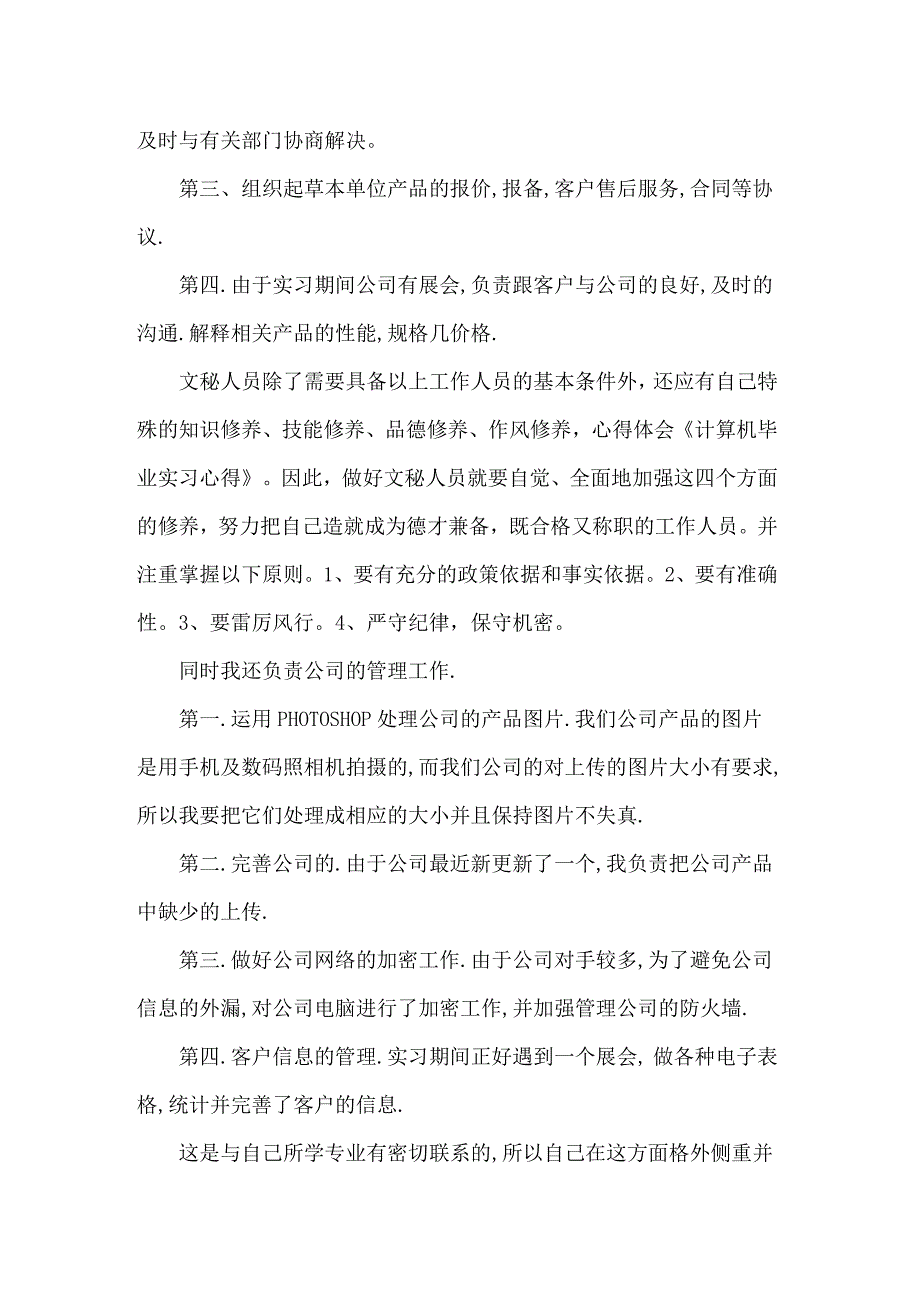 2022年实用的计算实习报告范文集合七篇_第4页