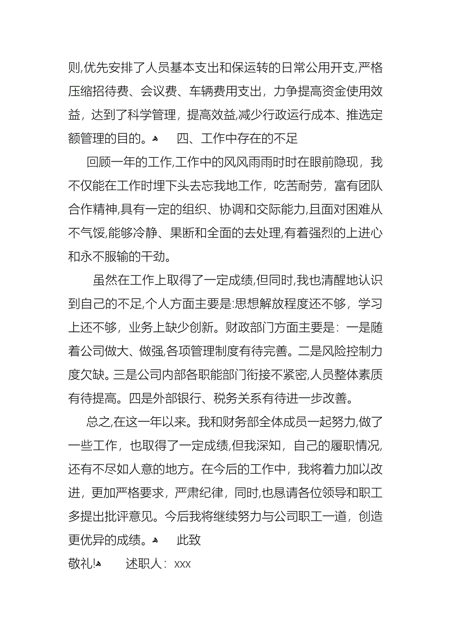 关于财务年终述职报告汇总6篇_第3页