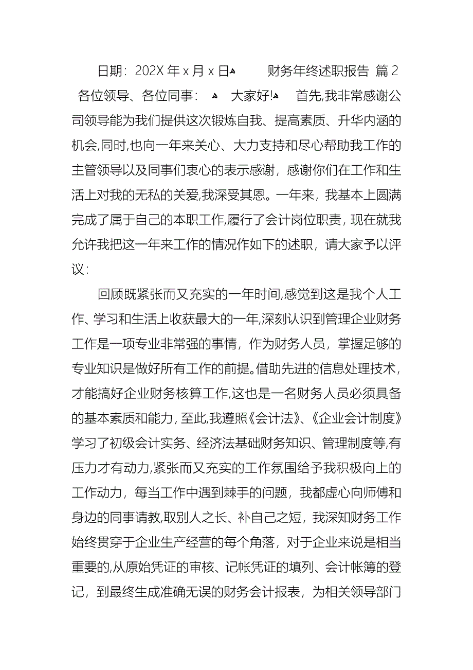 关于财务年终述职报告汇总6篇_第4页