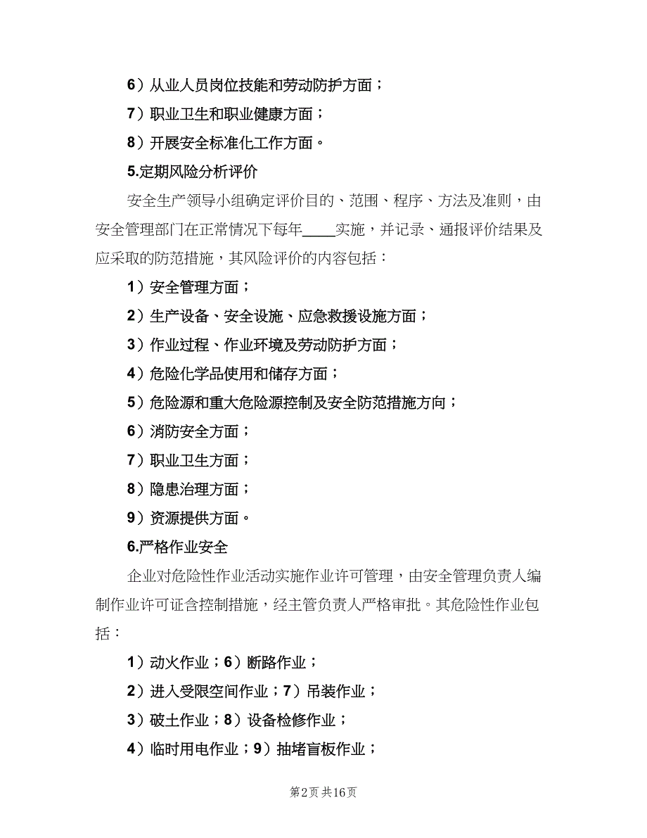 企业2023年度安全生产工作计划（三篇）.doc_第2页