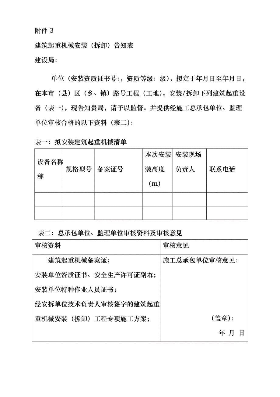 建筑起重机械备案登记表dplz_第5页