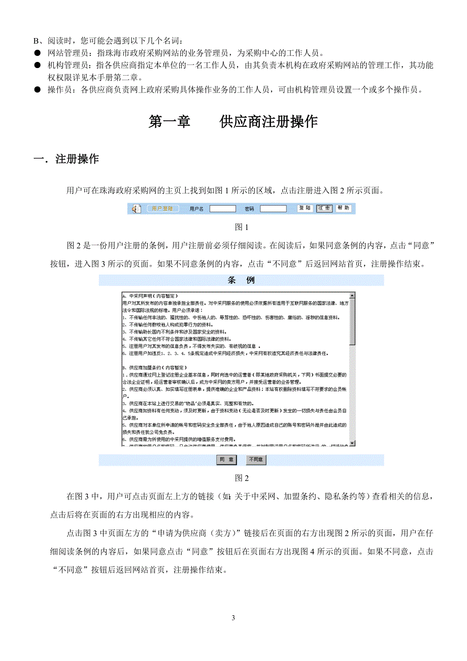 供应商操作手册_第3页