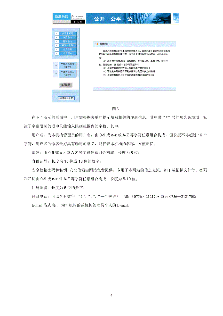 供应商操作手册_第4页