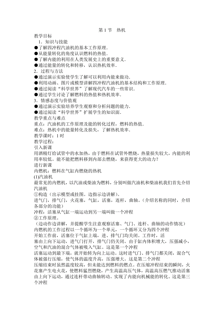 141《热机》教案_第1页