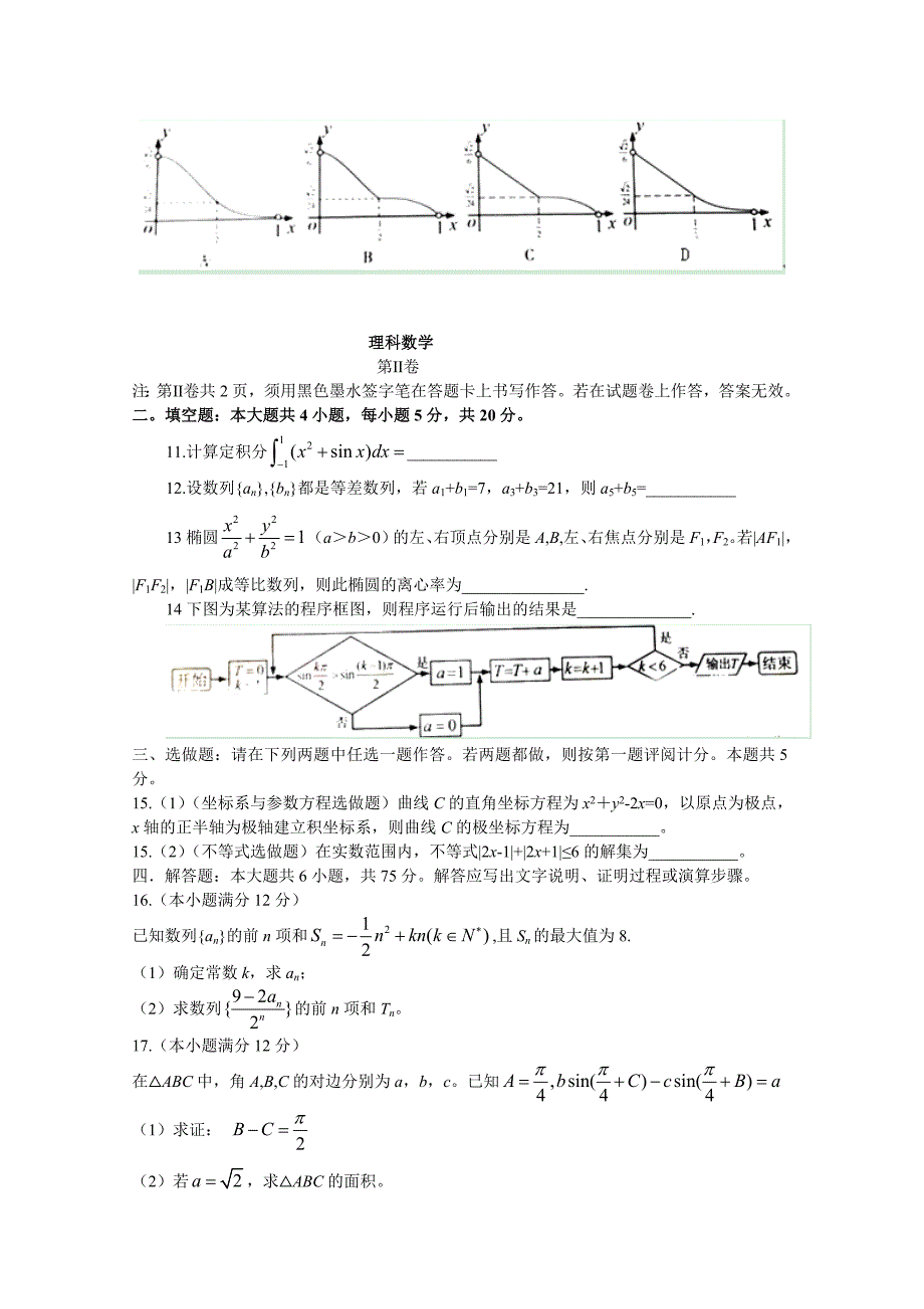 2012年理数高考试题答案及解析-江西.doc_第3页