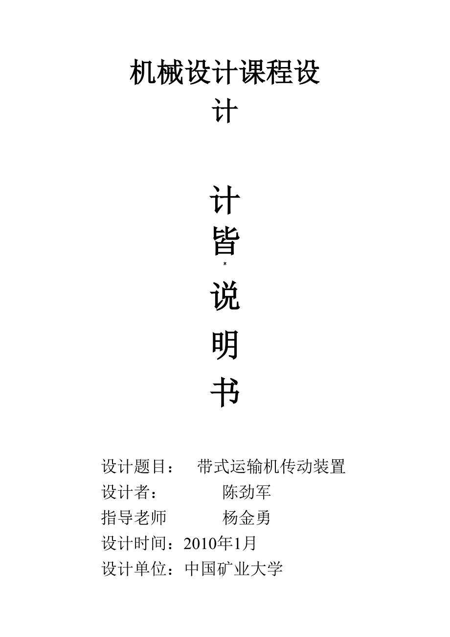 《机械设计基础》课程设计说明书_第1页