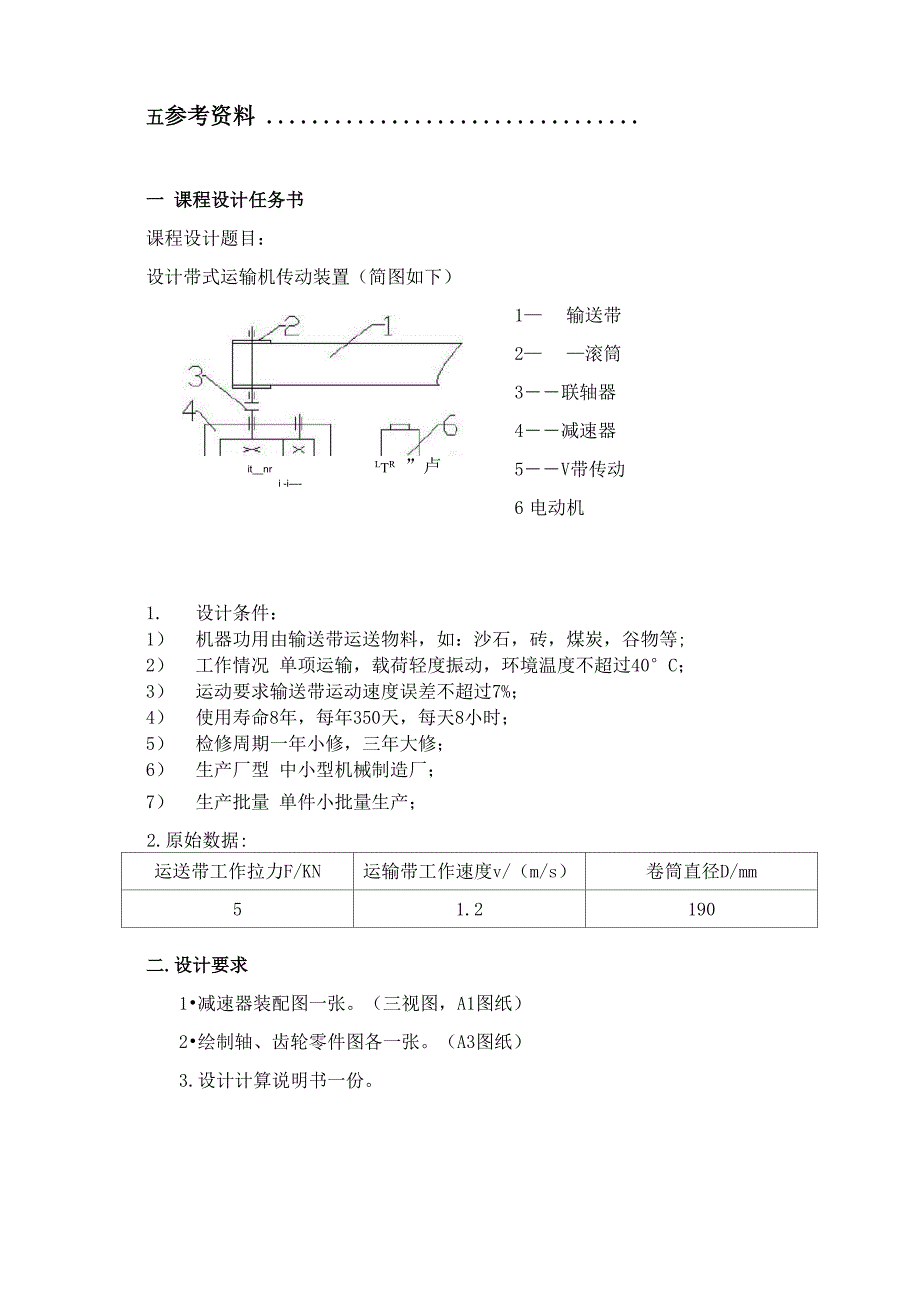 《机械设计基础》课程设计说明书_第4页