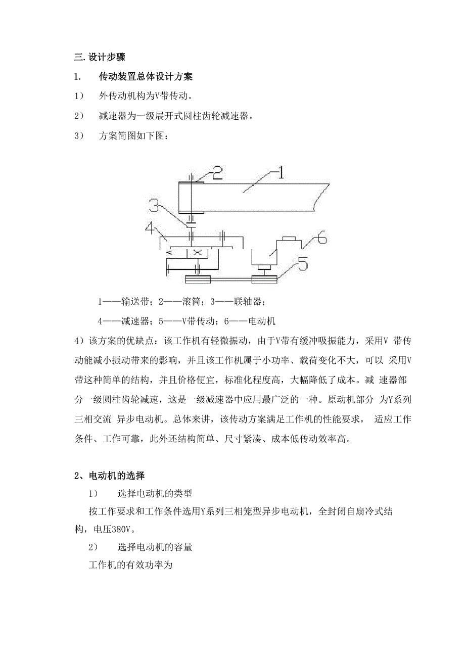 《机械设计基础》课程设计说明书_第5页