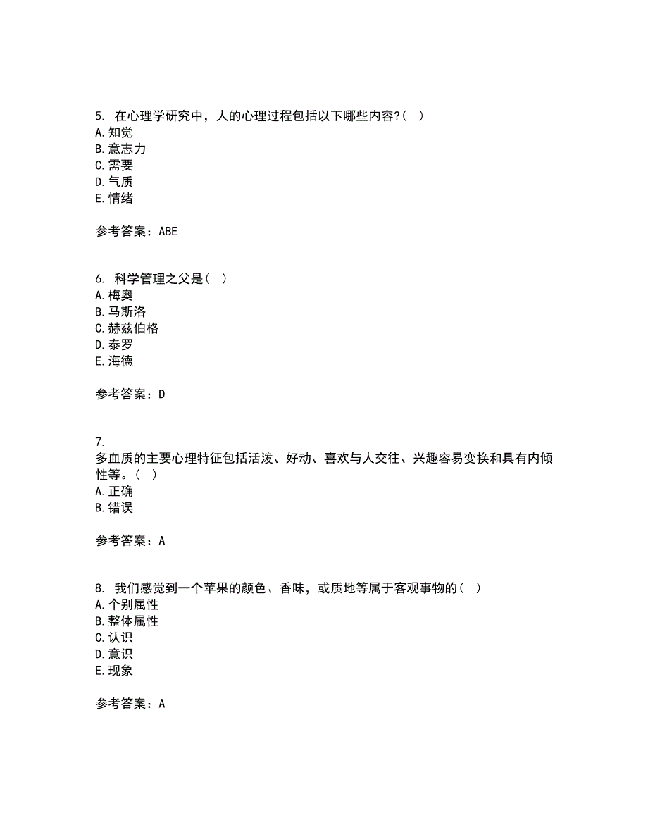 福建师范大学21秋《管理心理学》在线作业二满分答案67_第2页