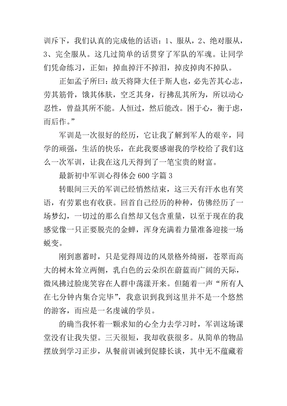 最新初中军训心得体会600字10篇_第3页