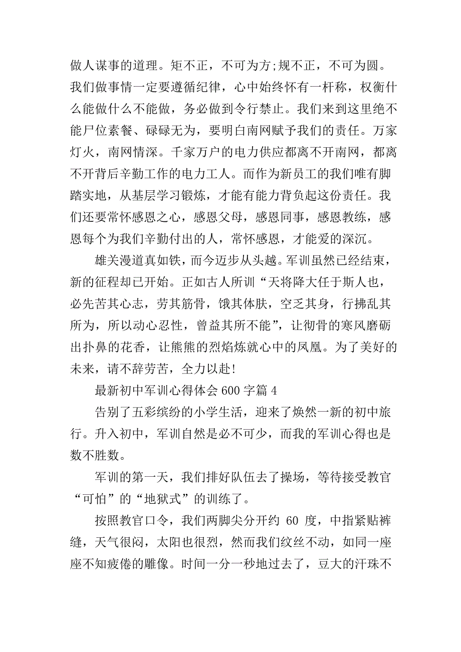 最新初中军训心得体会600字10篇_第4页