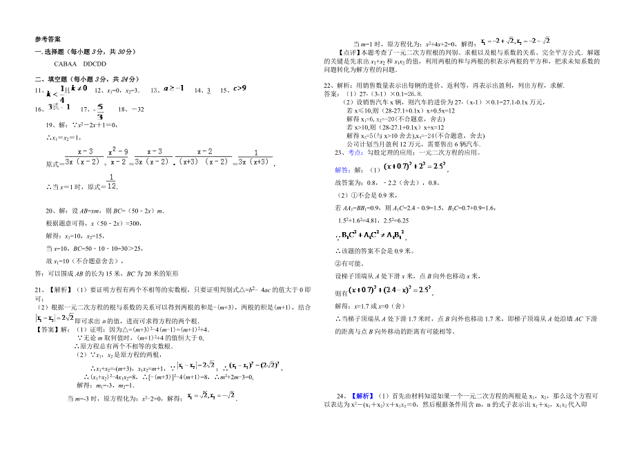 2012年中考数学试题选编检测题_一元二次方程(含答案).doc_第3页